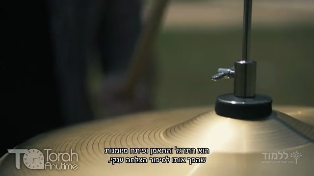 חנוכה יום ז׳: המורה שראה מלאך מתופף