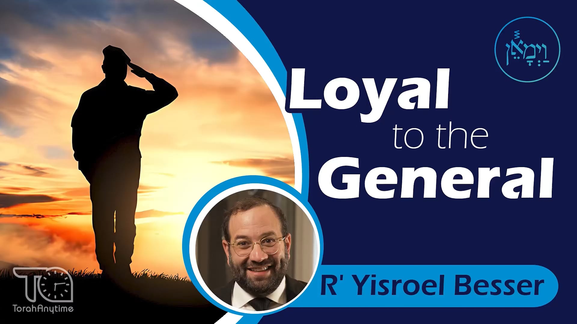 Vayimaen (וימאן) - Loyal to the General