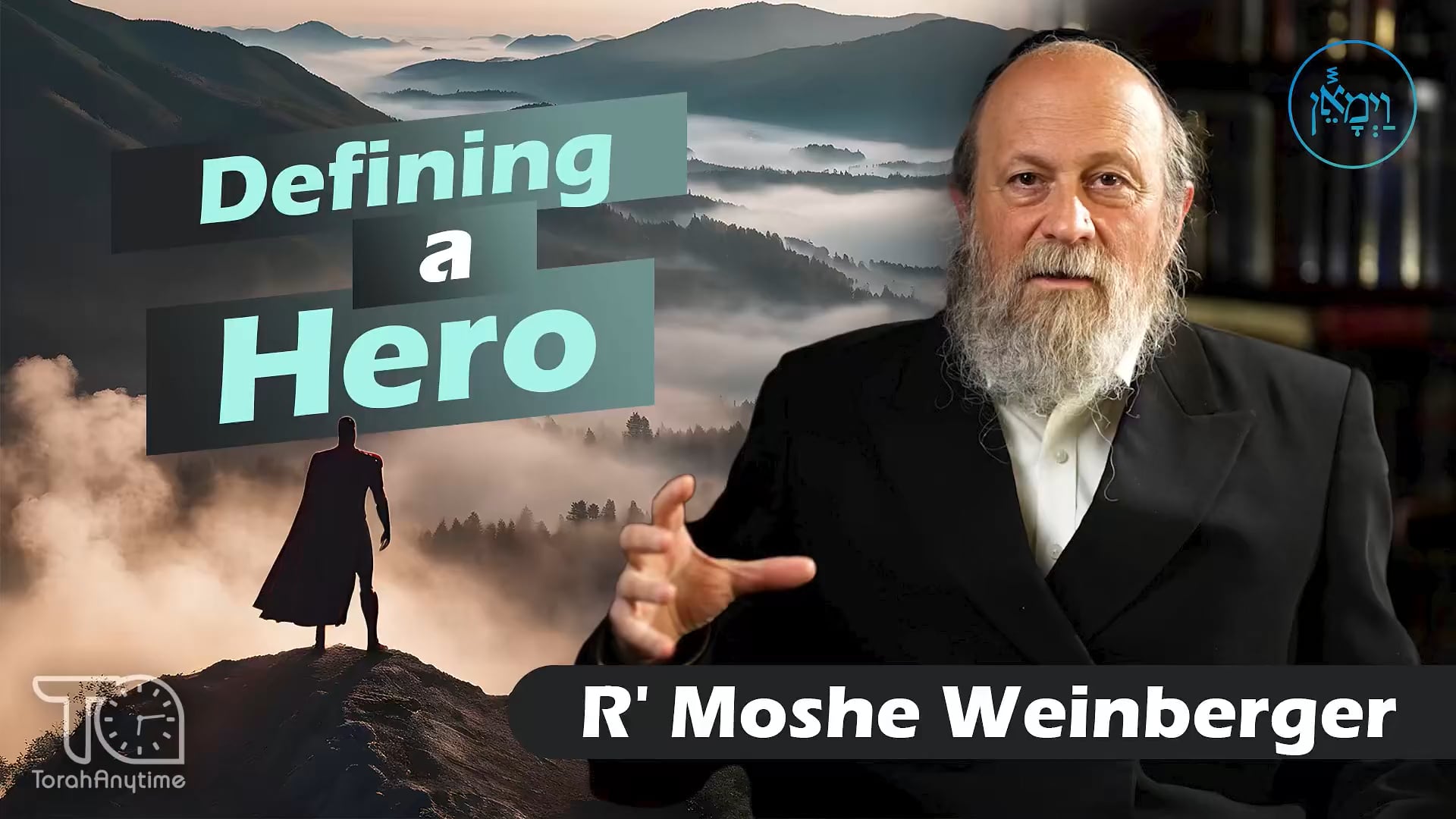 Vayimaen (וימאן) - Defining a Hero