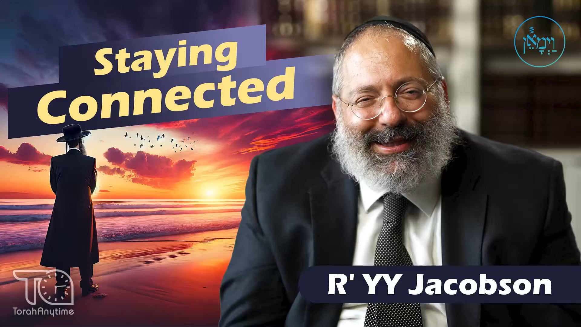 Vayimaen (וימאן) - Staying Connected