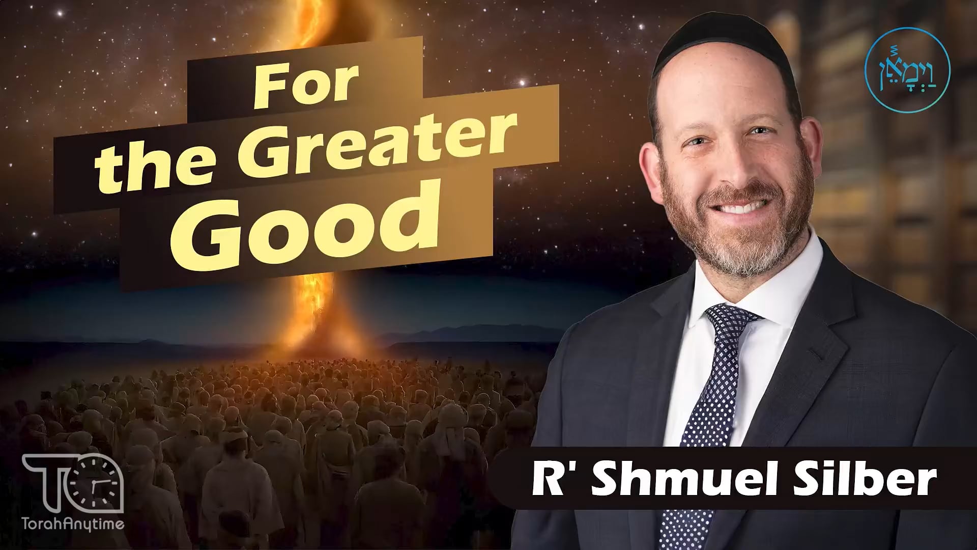Vayimaen (וימאן) - For the Greater Good