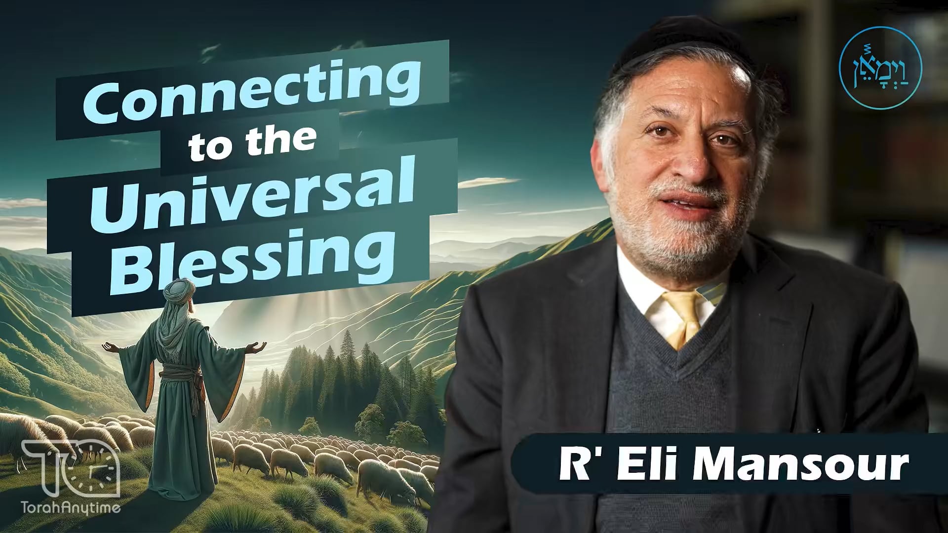 Vayimaen (וימאן) - Connecting to the Universal Blessing