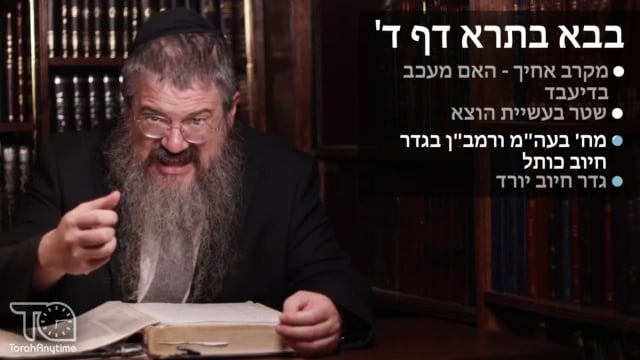 R' Moshe Chaim Katz | Bava Batra daf 4 Mikerev achichah is it miakev ...