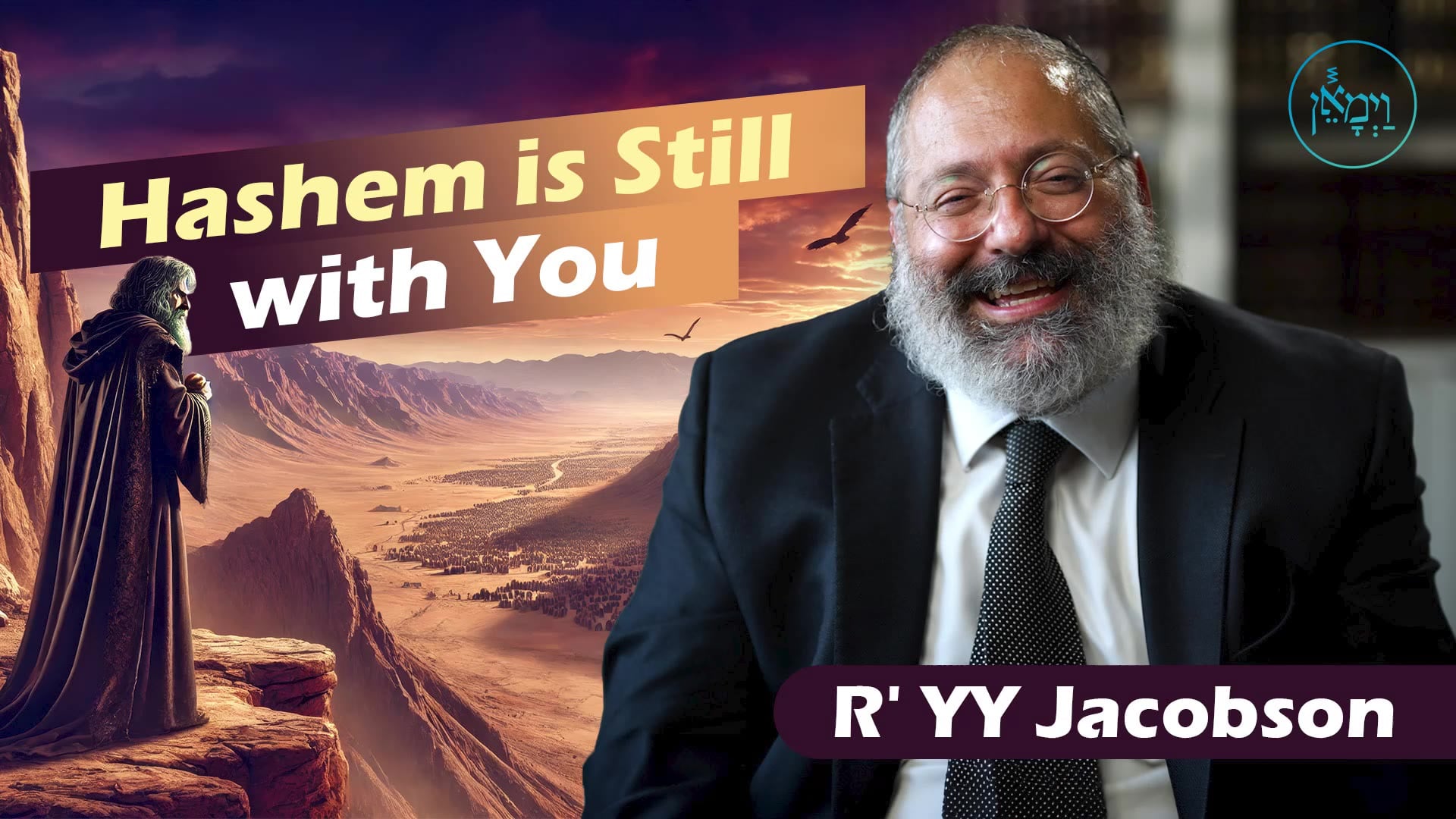 Vayimaen (וימאן) - Hashem is Still with You