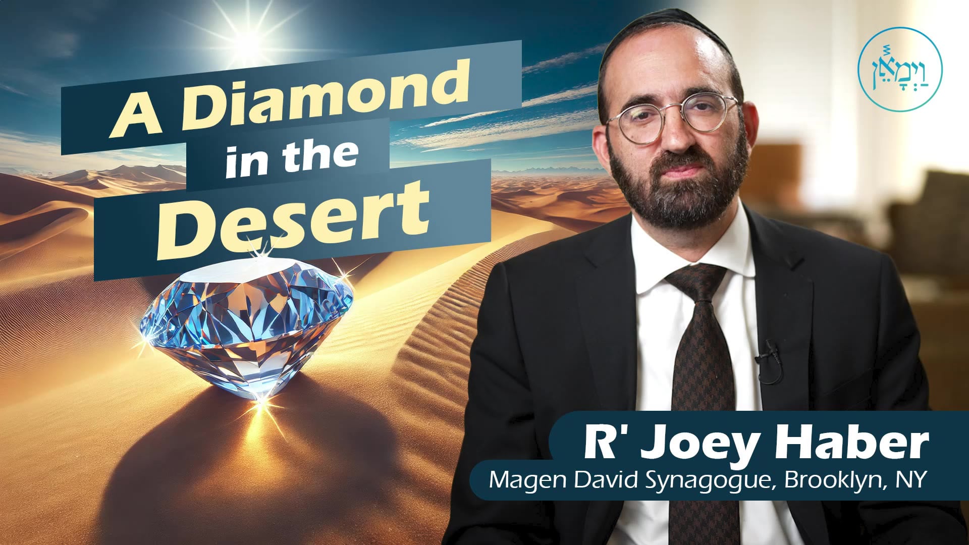 Vayimaen (וימאן) - A Diamond in the Desert