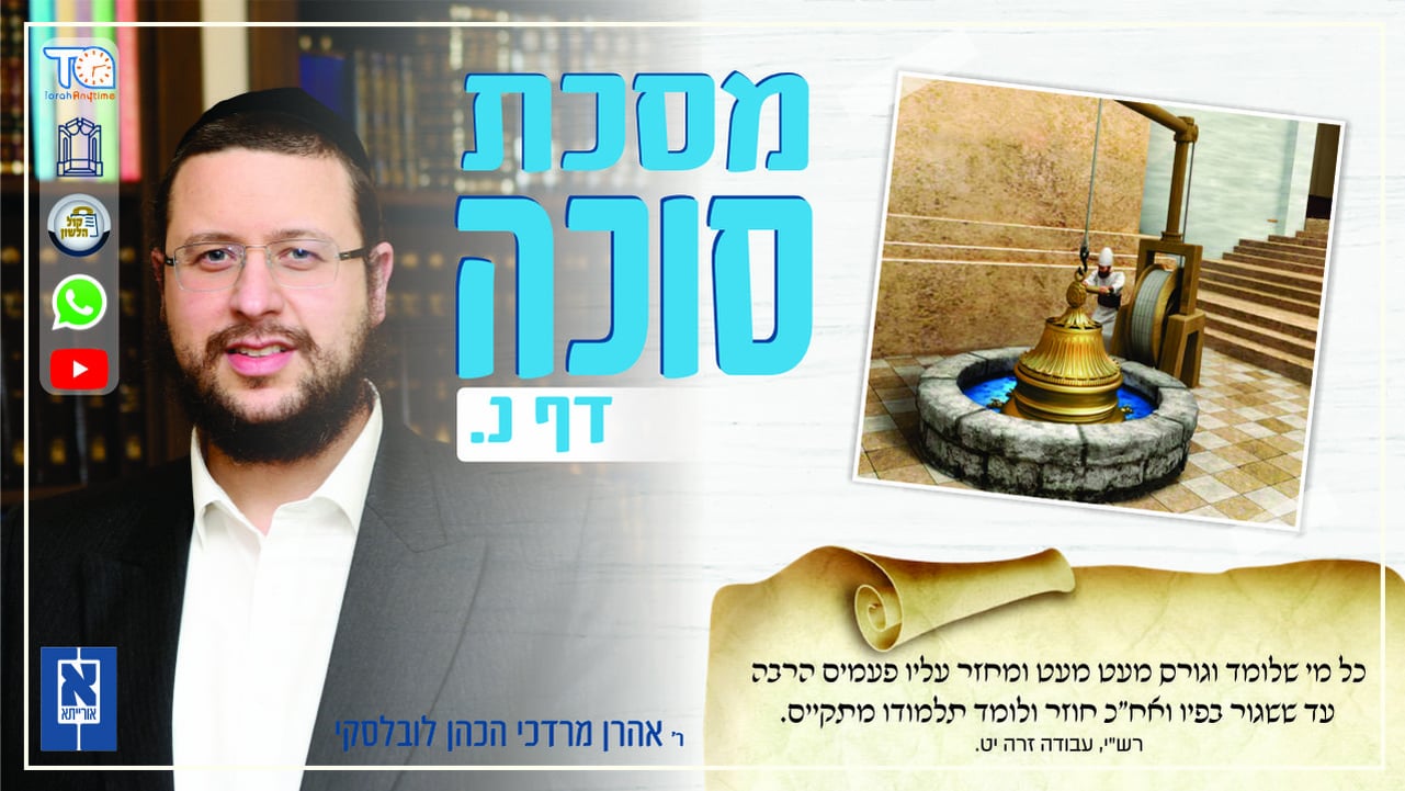 Sukkah Daf 50a - Oraysa