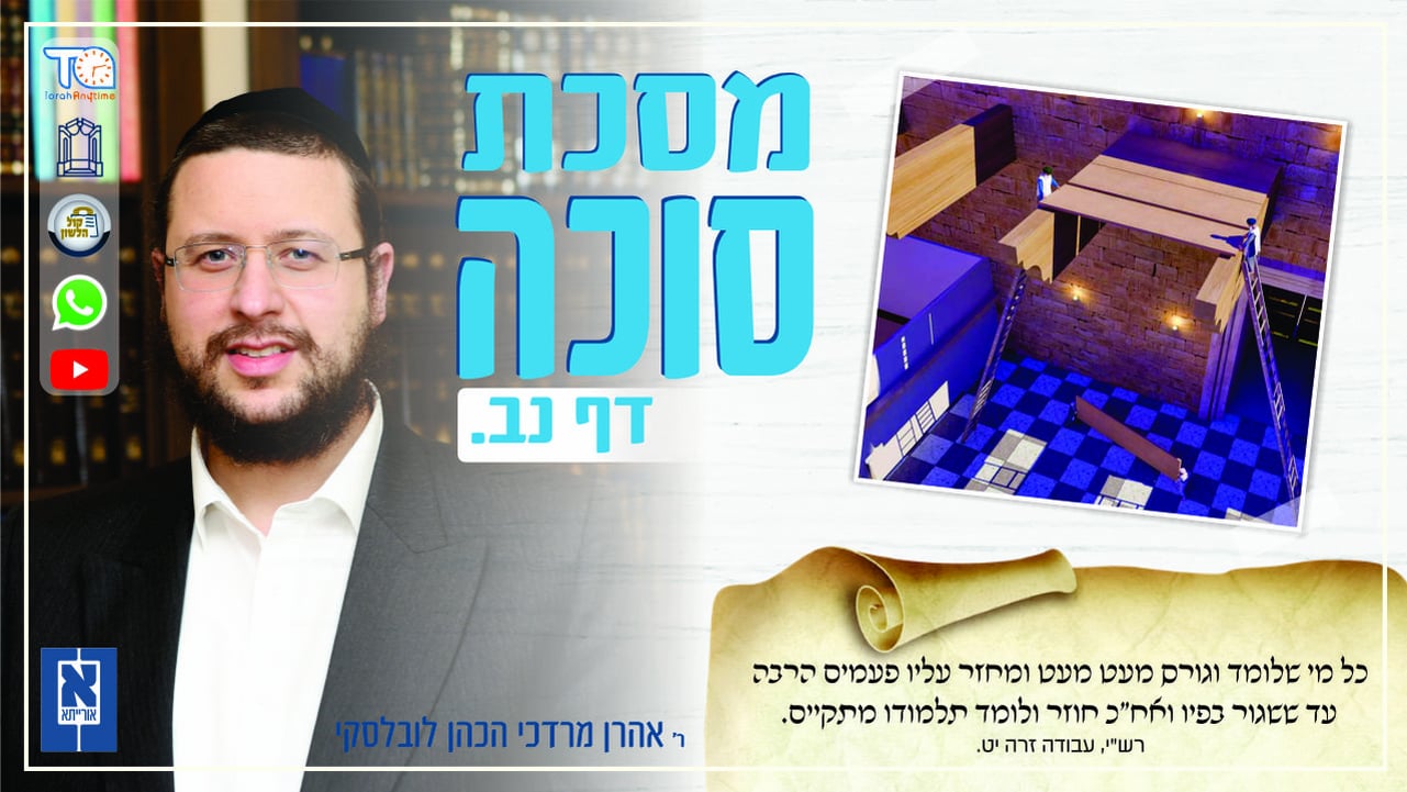 Sukkah Daf 52a - Oraysa