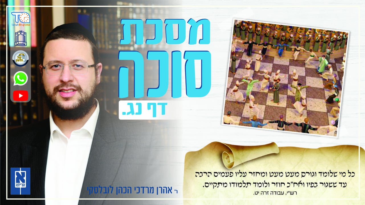 Sukkah Daf 53a - Oraysa