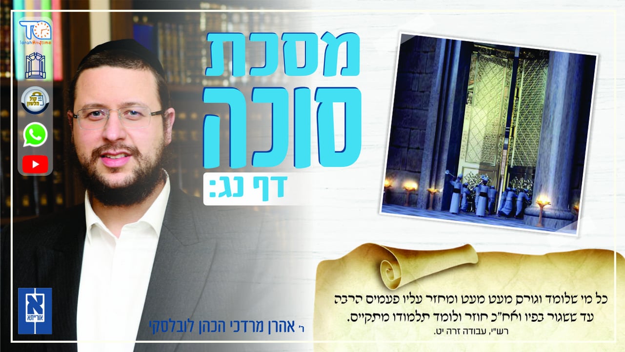 Sukkah Daf 53b - Oraysa