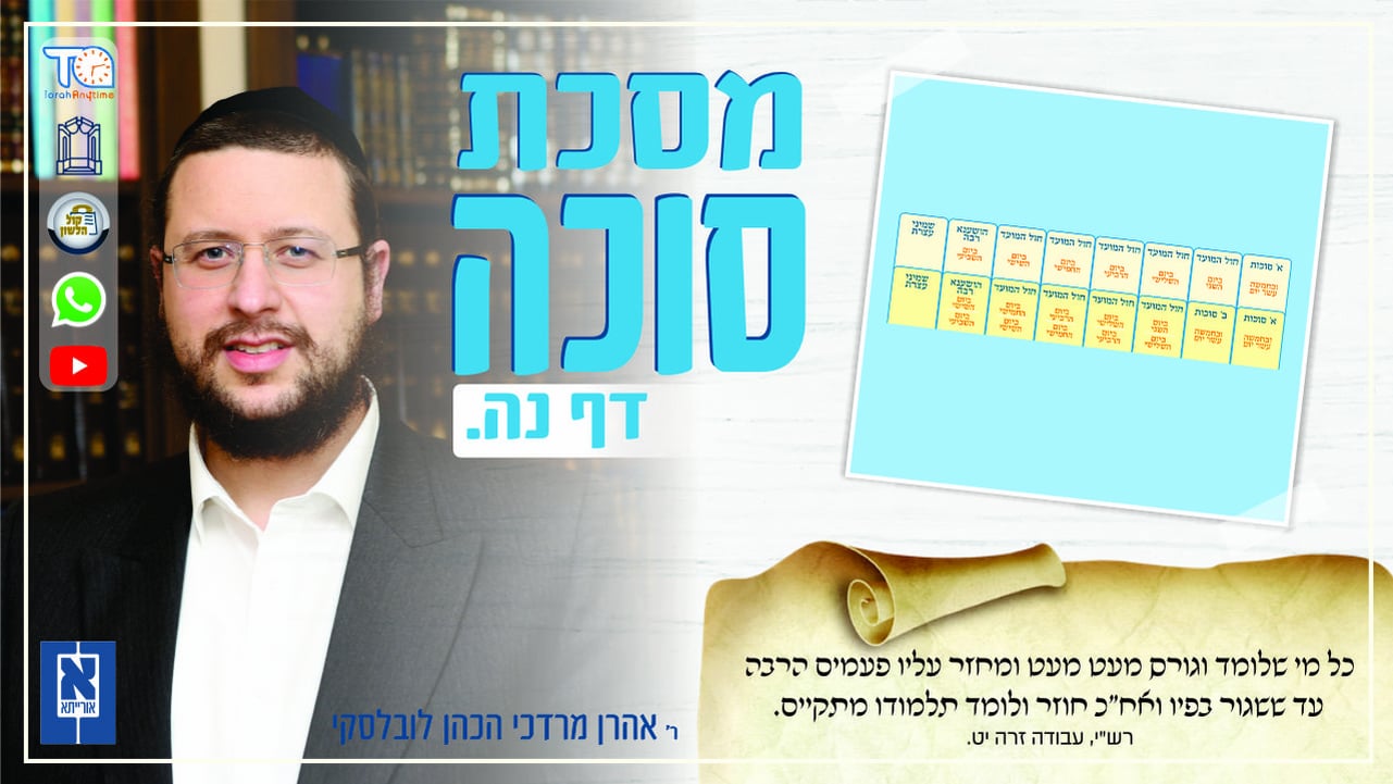 Sukkah Daf 55a - Oraysa