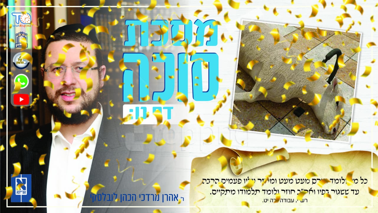 Sukkah Daf 56b - Oraysa