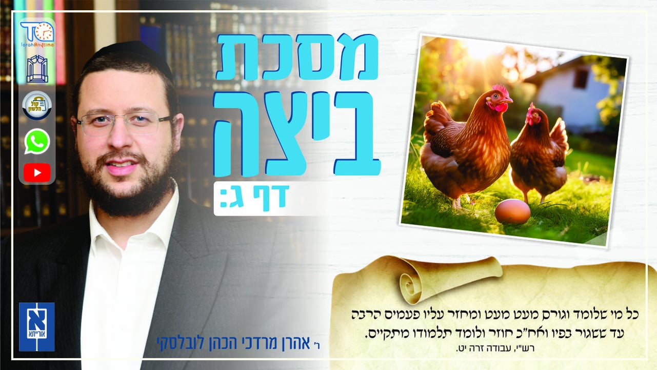 Beitzah Daf 3b - Oraysa