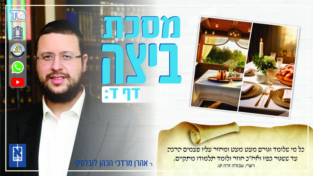 Beitzah Daf 4b - Oraysa 