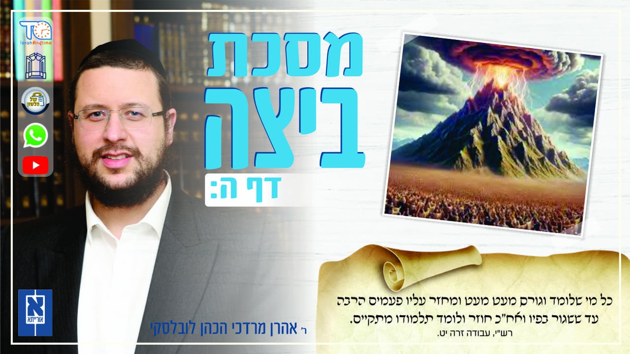 Beitzah Daf 5b - Oraysa