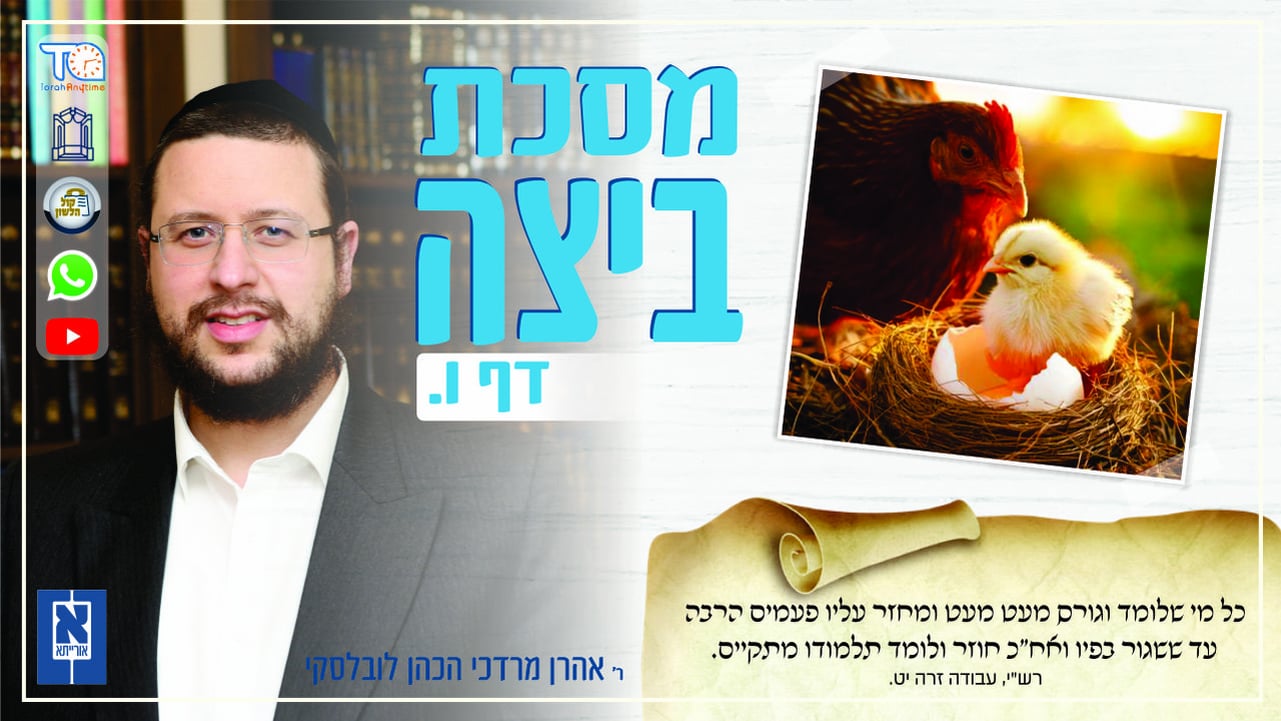 Beitzah Daf 6a - Oraysa