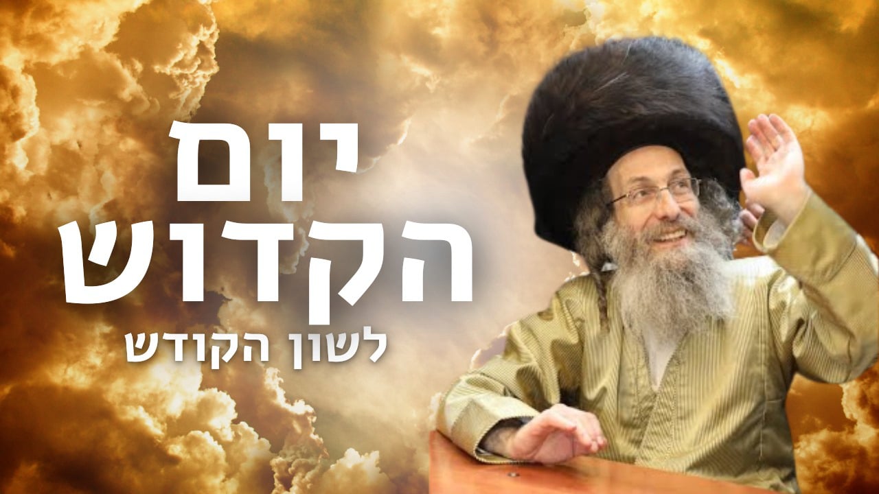 דברים קצרים, עשרת ימי תשובה
