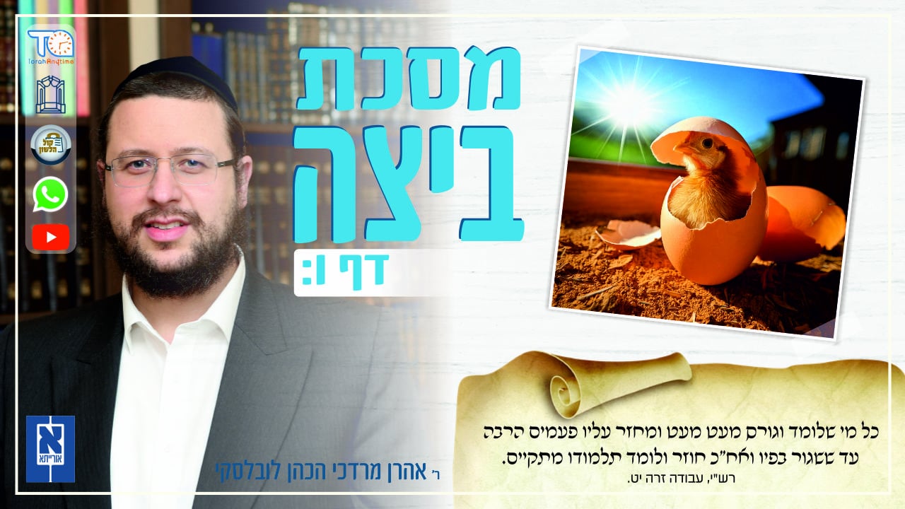 Beitzah Daf 6b - Oraysa