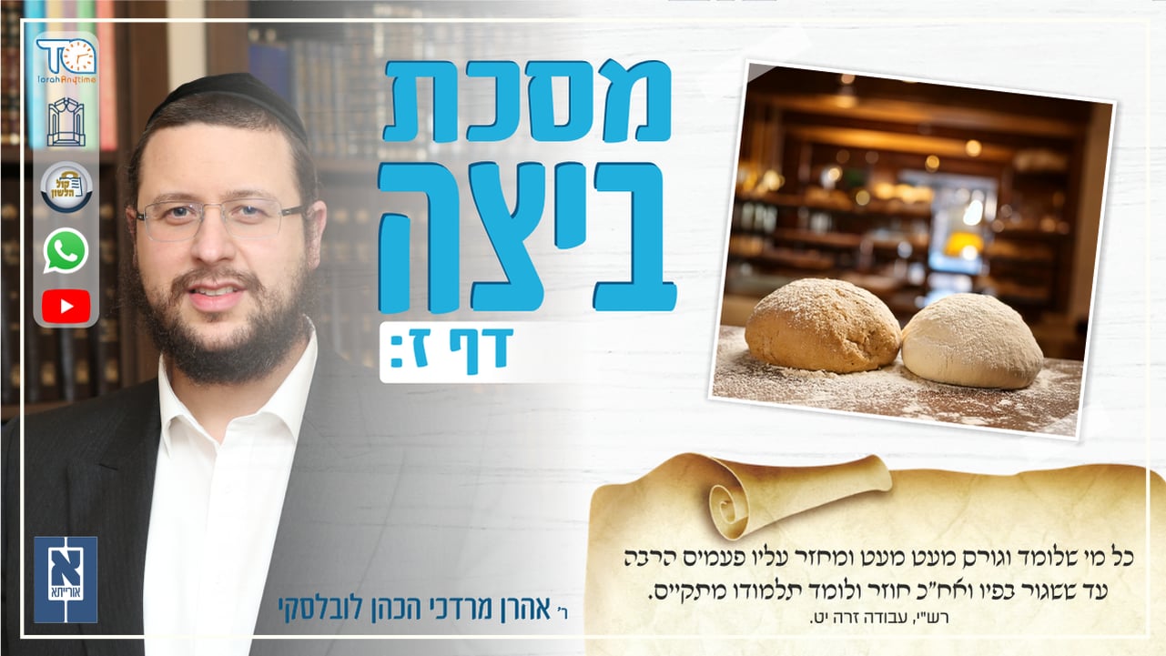 Beitzah Daf 7b - Oraysa