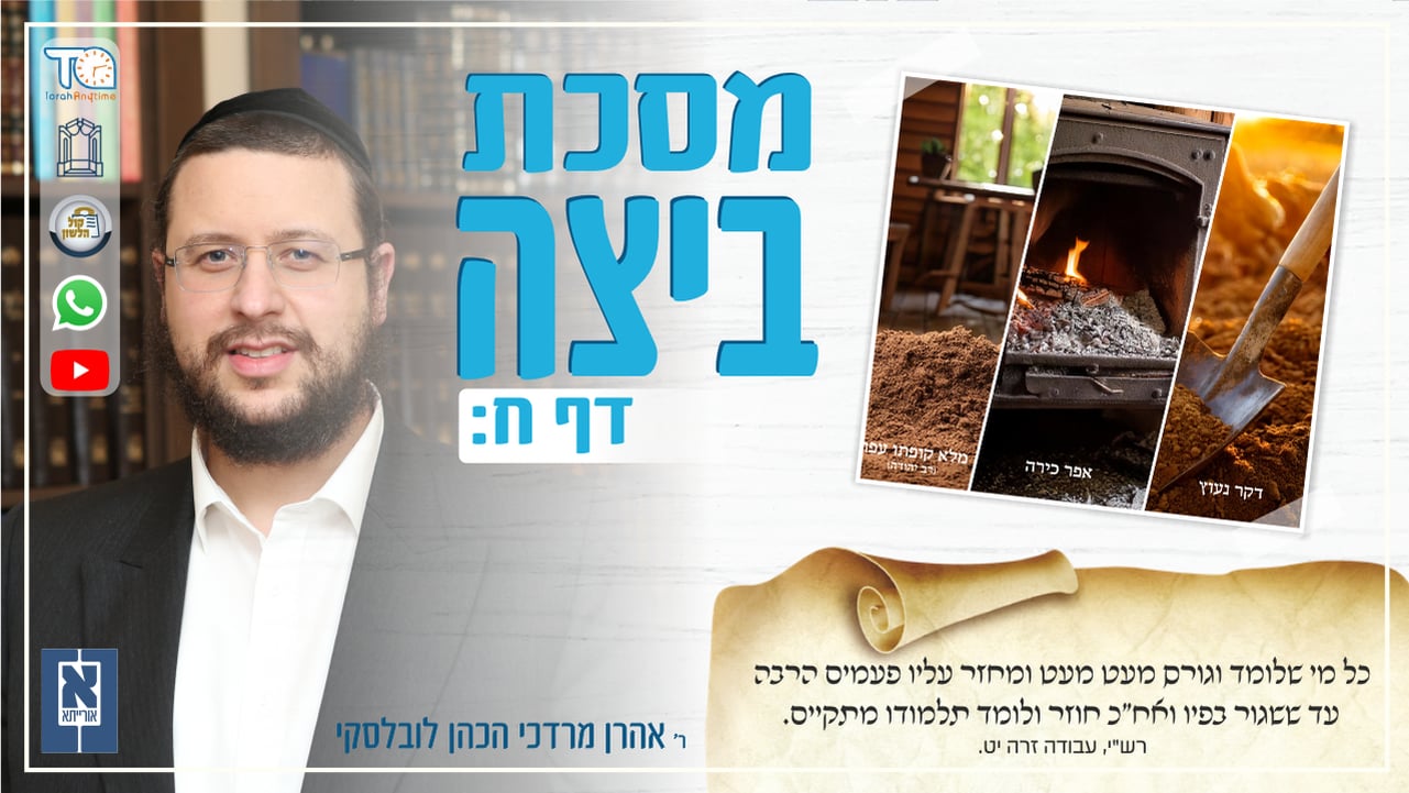 Beitzah Daf 8b - Oraysa