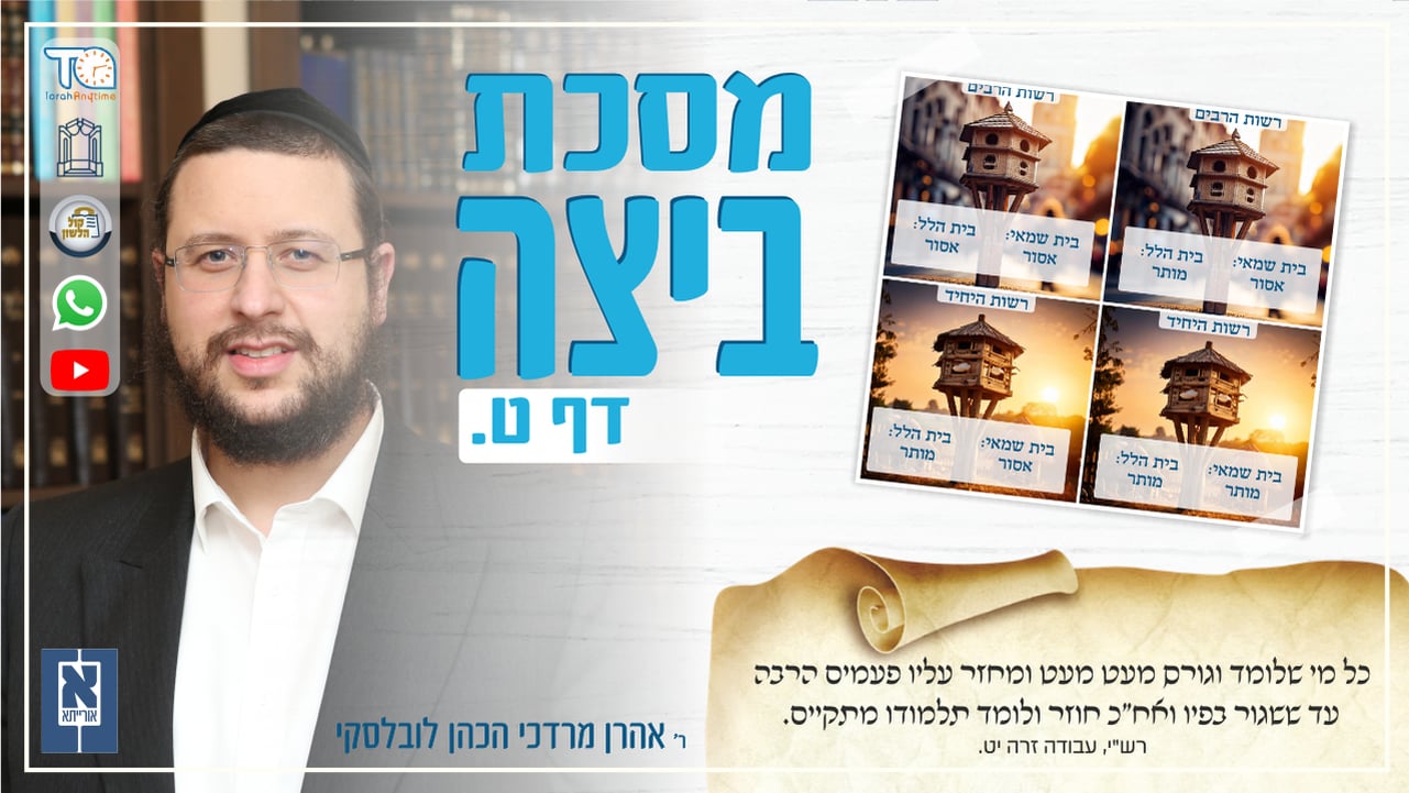 Beitzah Daf 9a - Oraysa