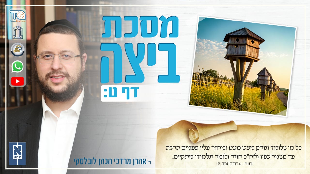 Beitzah Daf 9b - Oraysa