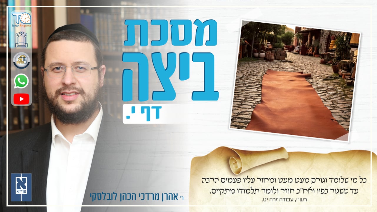 Beitzah Daf 10a - Oraysa