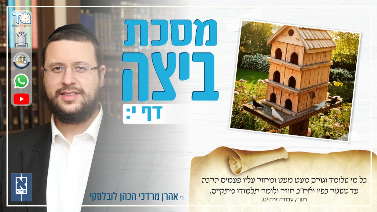 Beitzah Daf 10b - Oraysa