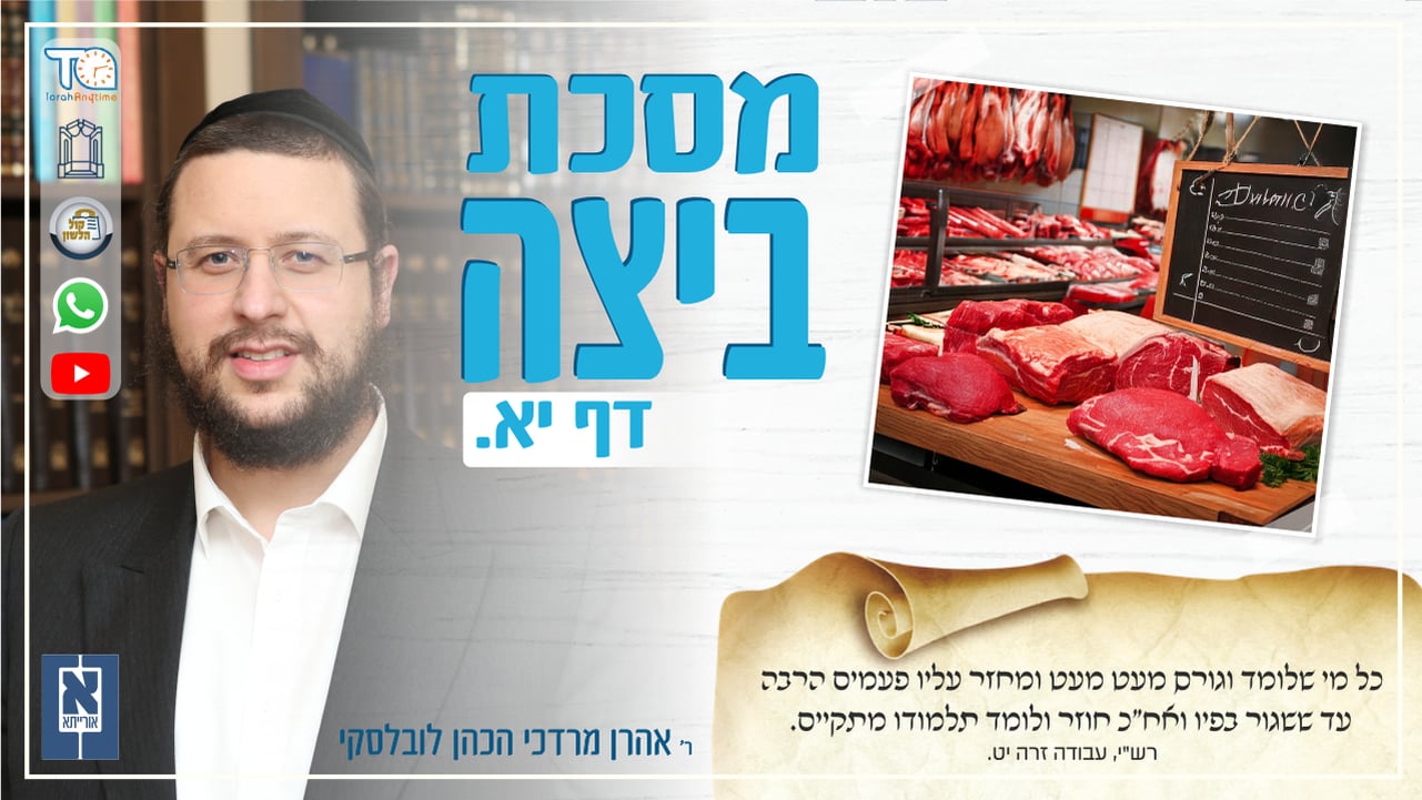 Beitzah Daf 11a - Oraysa