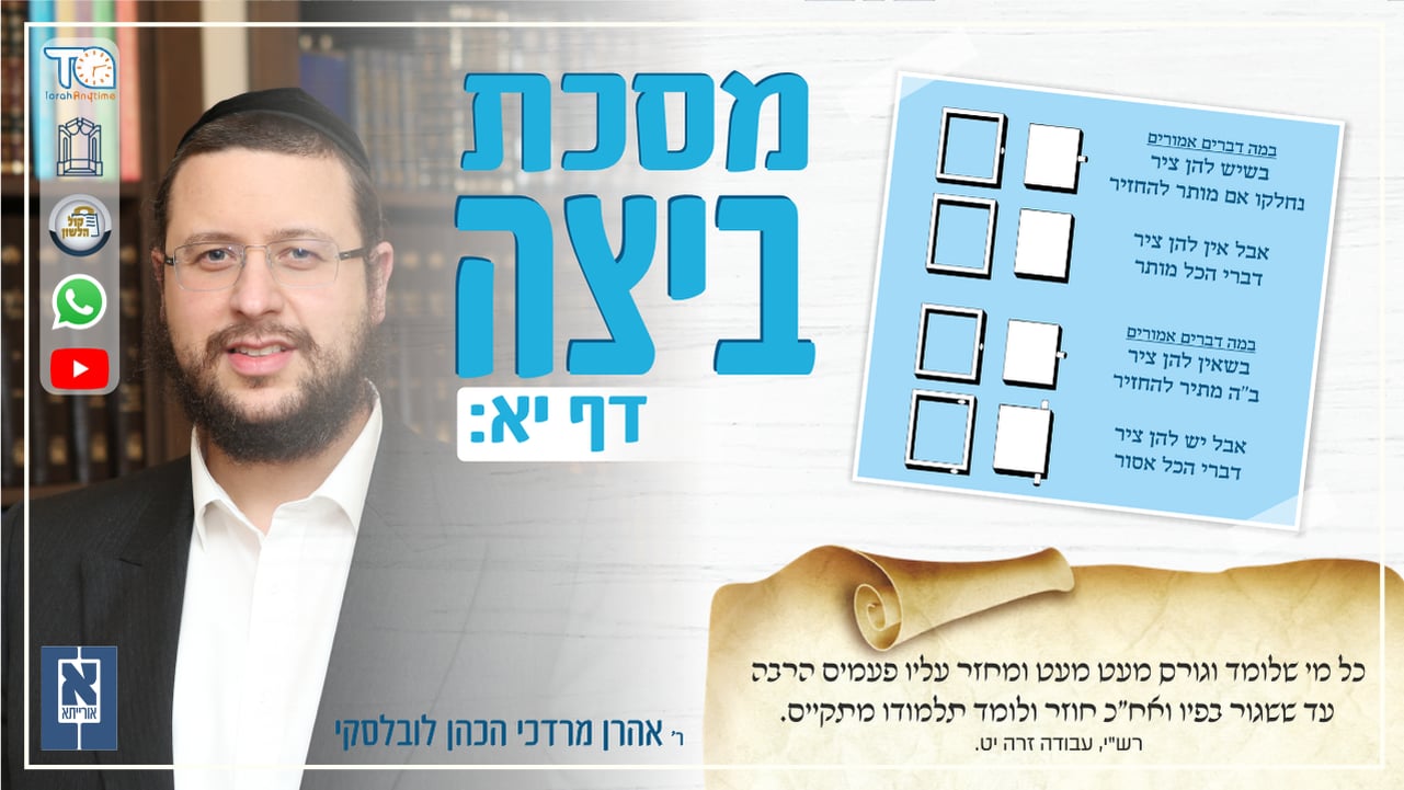 Beitzah Daf 11b - Oraysa