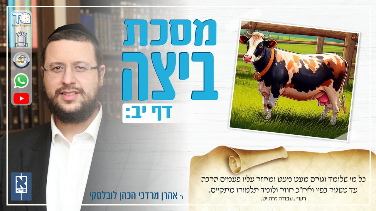 Beitzah Daf 12b - Oraysa