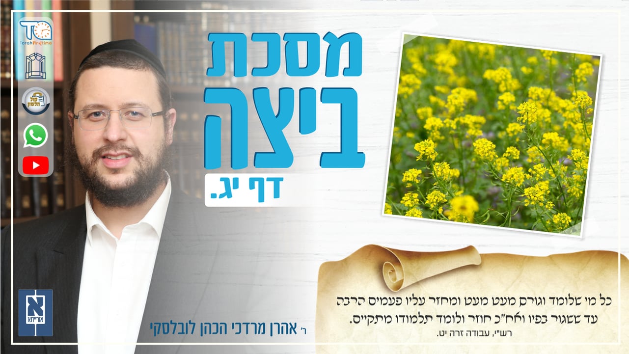 Beitzah Daf 13a - Oraysa