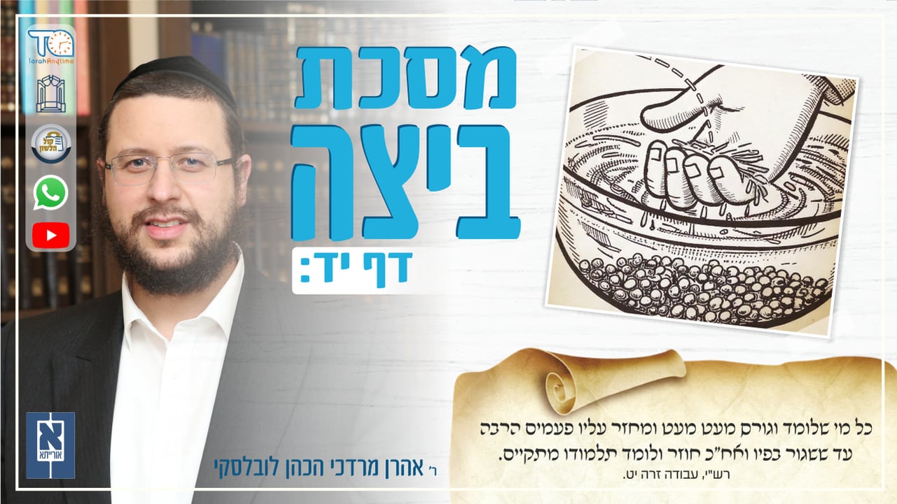 Beitzah Daf 14b - Oraysa