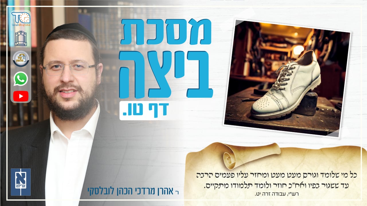 Beitzah Daf 15a - Oraysa