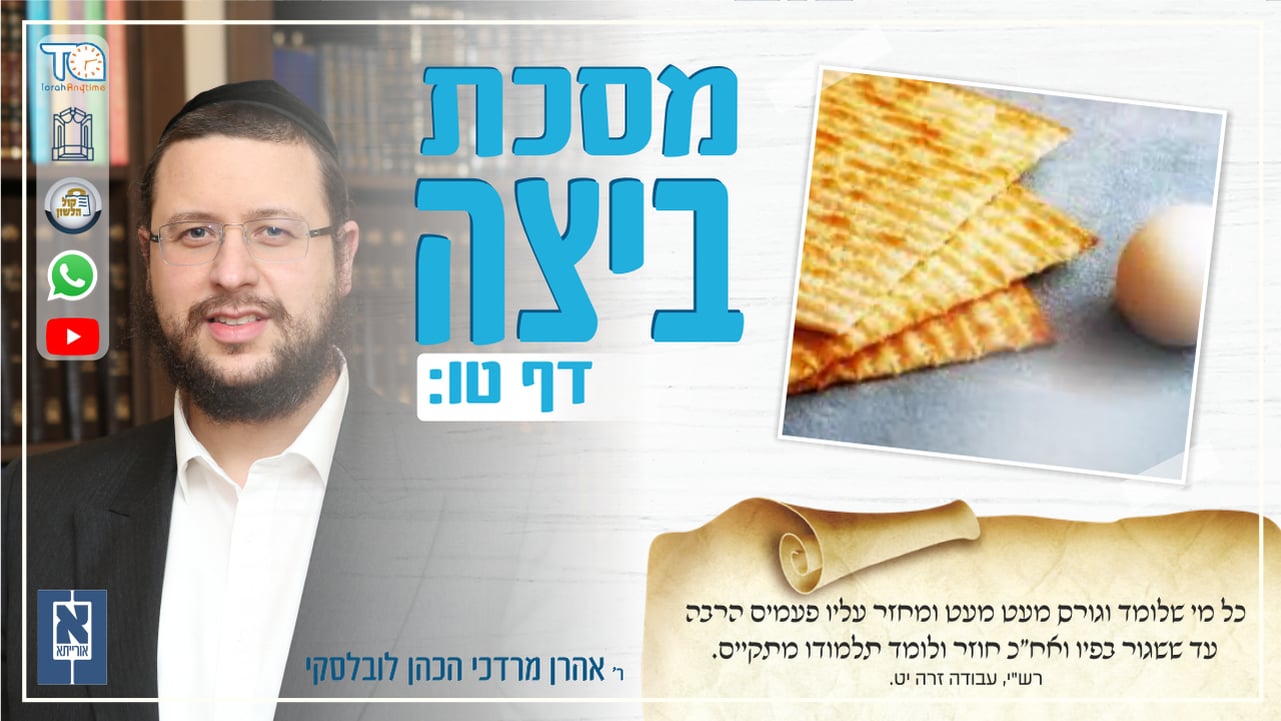 Beitzah Daf 15b - Oraysa