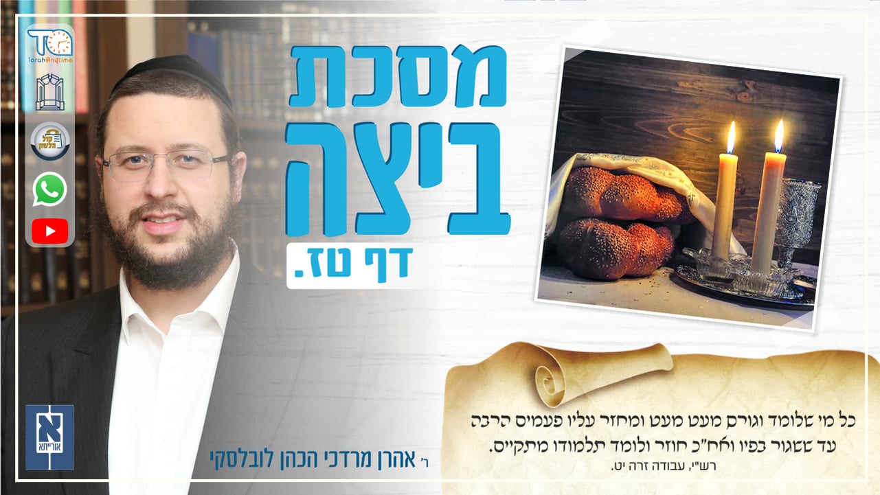 Beitzah Daf 16a - Oraysa