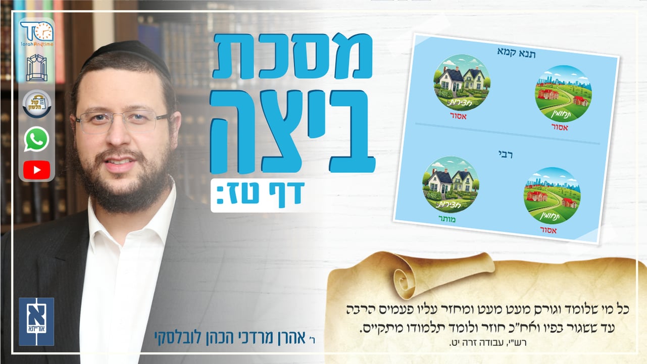 Beitzah Daf 16b - Oraysa