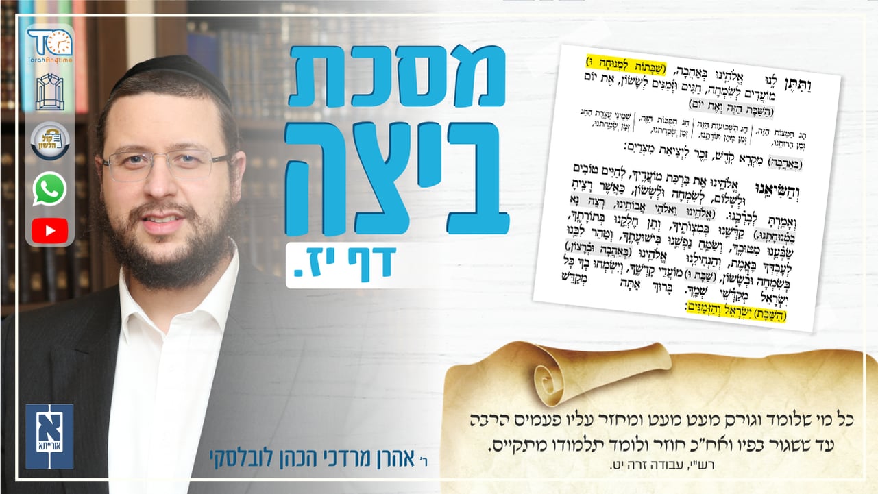 Beitzah Daf 17a - Oraysa