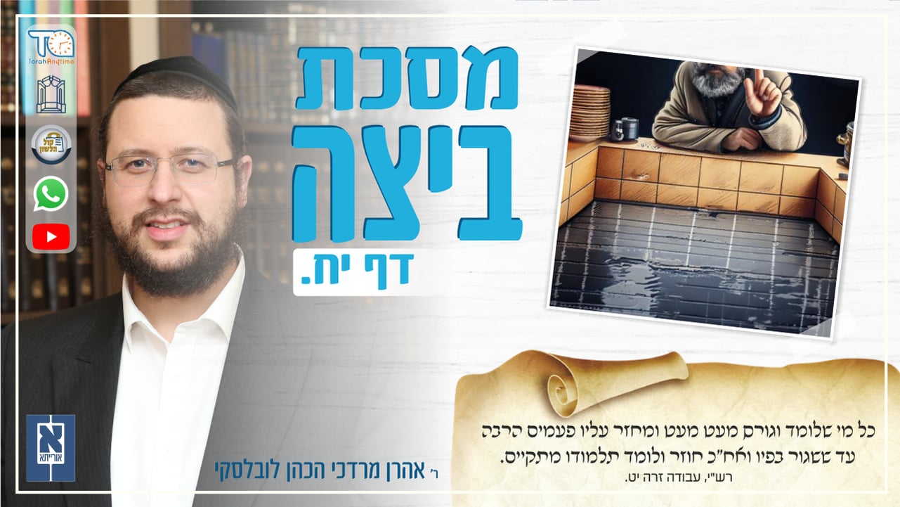 Beitzah Daf 18a - Oraysa