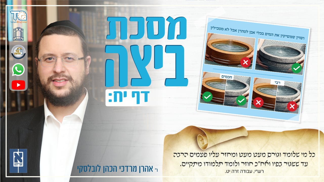 Beitzah Daf 18b - Oraysa