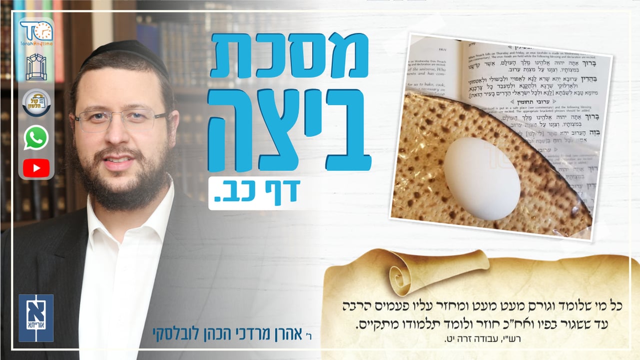 Beitzah Daf 22a - Oraysa