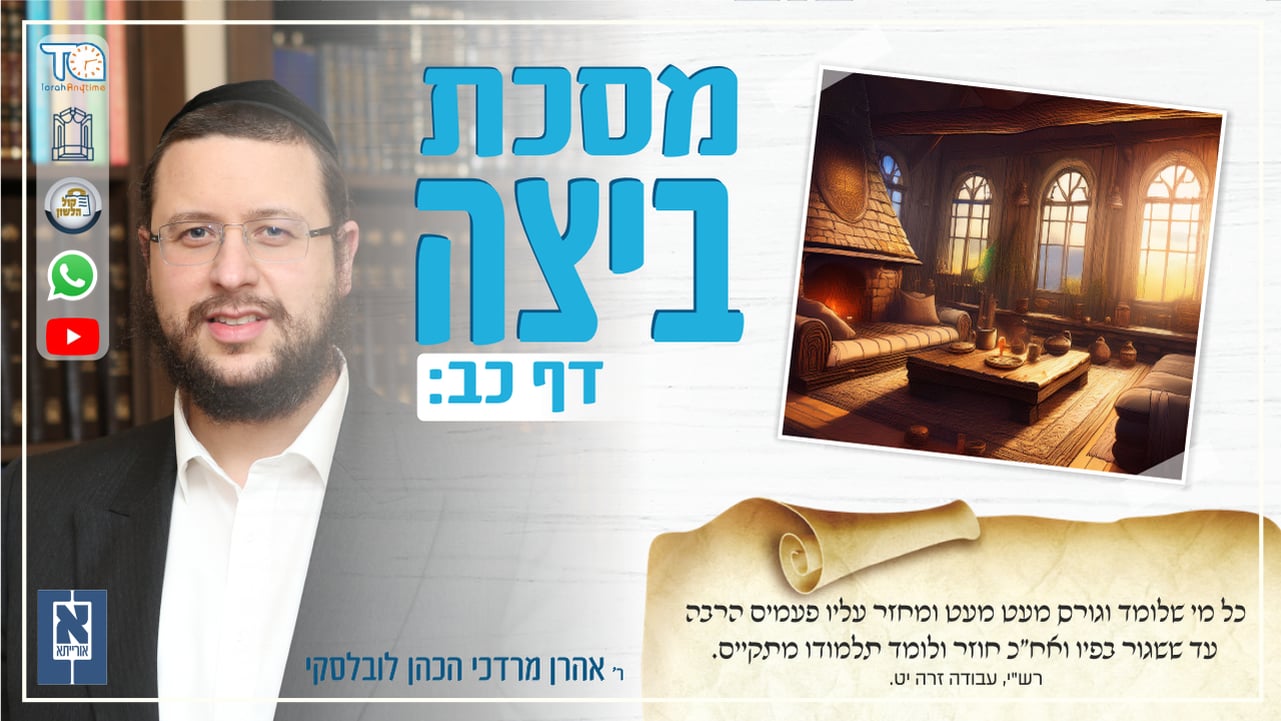 Beitzah Daf 22b - Oraysa