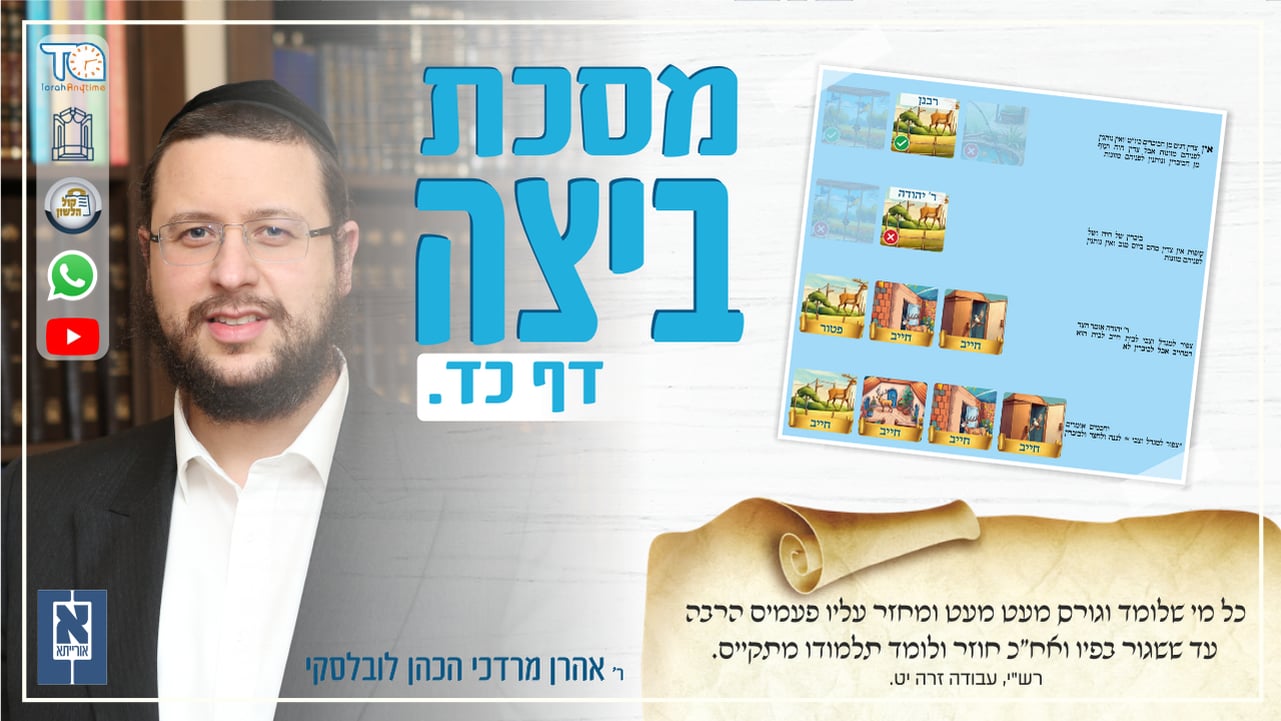 Beitzah Daf 24a - Oraysa