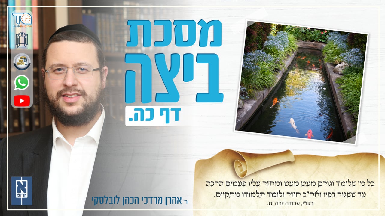 Beitzah Daf 25a - Oraysa