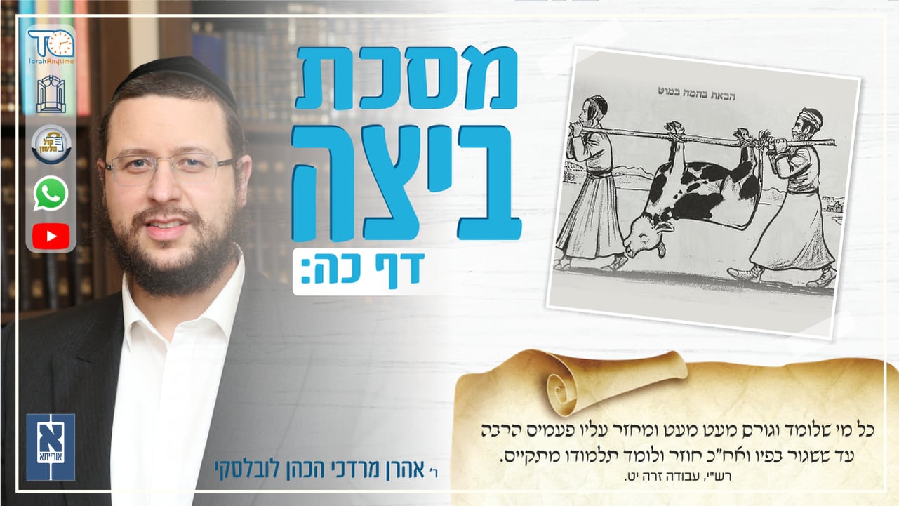 Beitzah Daf 25b - Oraysa