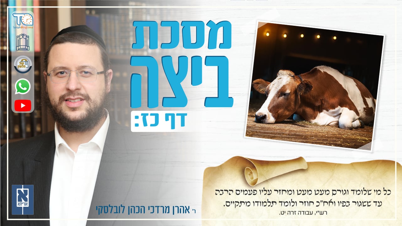 Beitzah Daf 27b - Oraysa