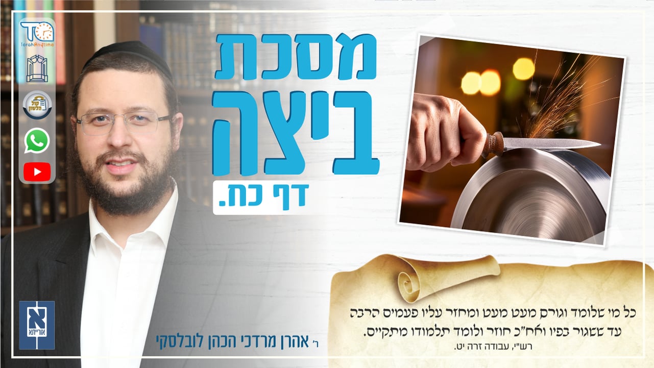 Beitzah Daf 28a - Oraysa