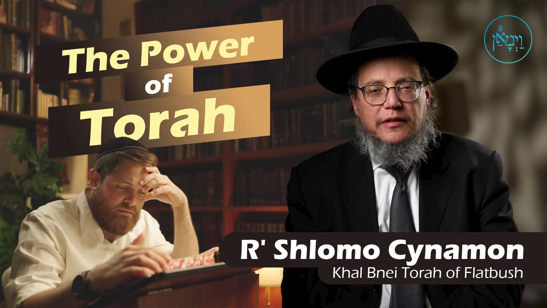 Vayimaen (וימאן) - The Power of Torah