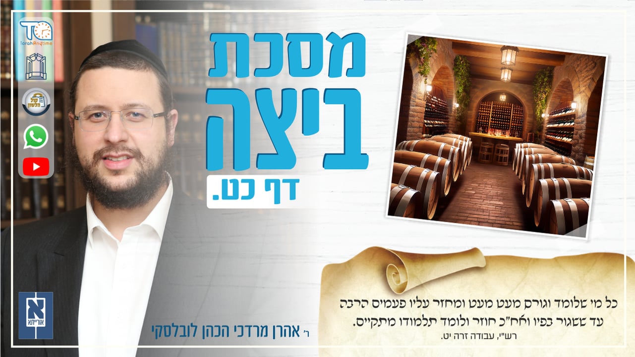 Beitzah Daf 29a - Oraysa