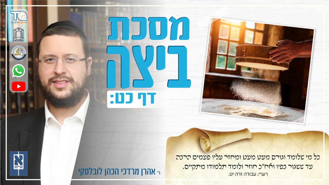 Beitzah Daf 29b - Oraysa