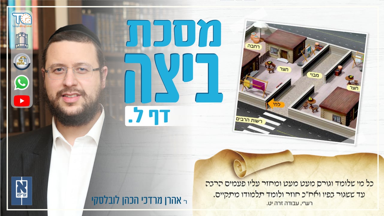 Beitzah Daf 30a - Oraysa